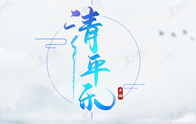 《清平乐》游戏logo